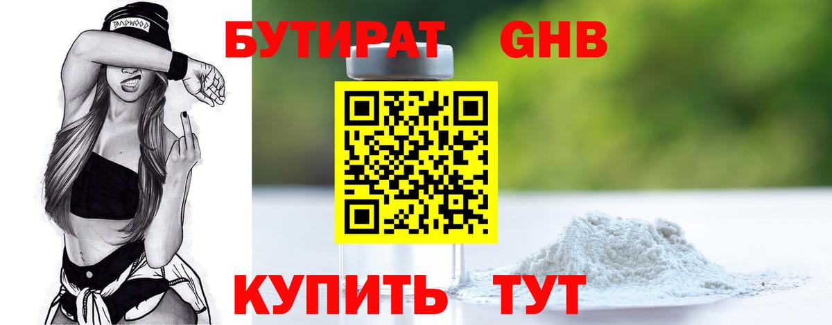 БУТИРАТ 1.4BDO Кострома