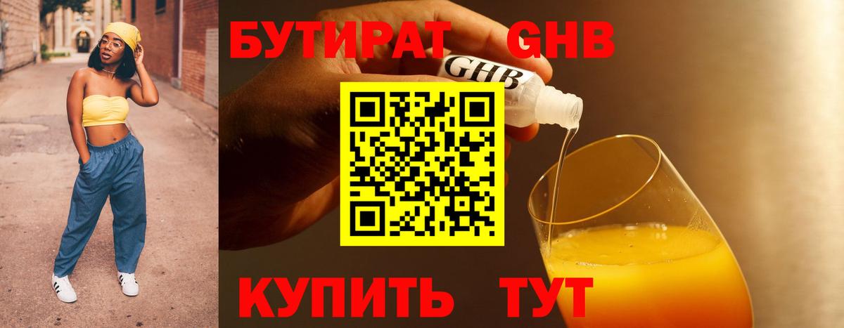 Бутират BDO 33%  БУТИРАТ  Кострома  Вход с VPN 