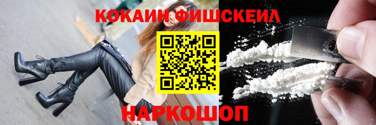 Cocaine FishScale Кострома