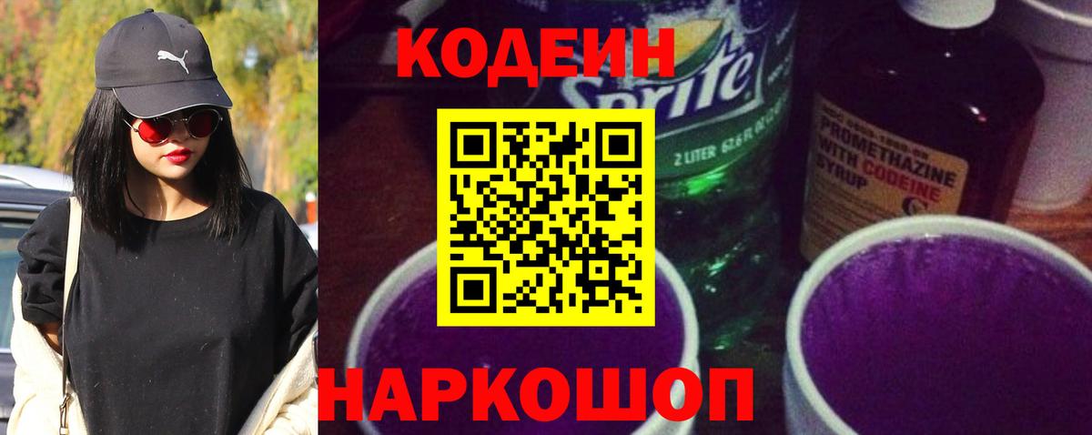 Codein Purple Drank  Codein Purple Drank  Кострома  Вход с VPN 